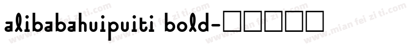 alibabahuipuiti bold字体转换